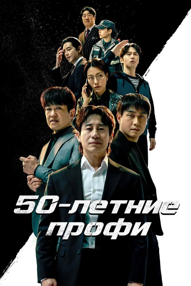 50 летние профи